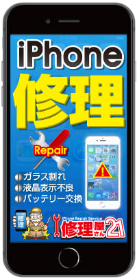 Iphone修理サービス はんこ屋さん21新横浜店